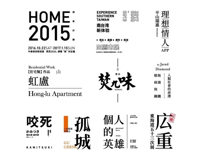 【文字排版設計參考】時間,地點,標題