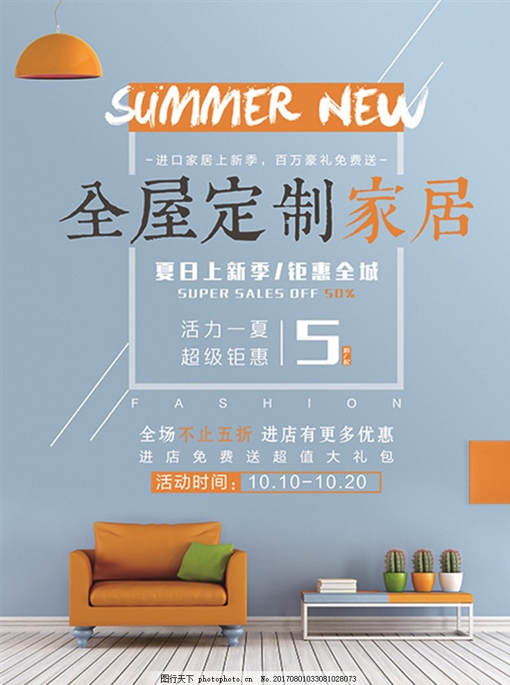 家居海報圖片